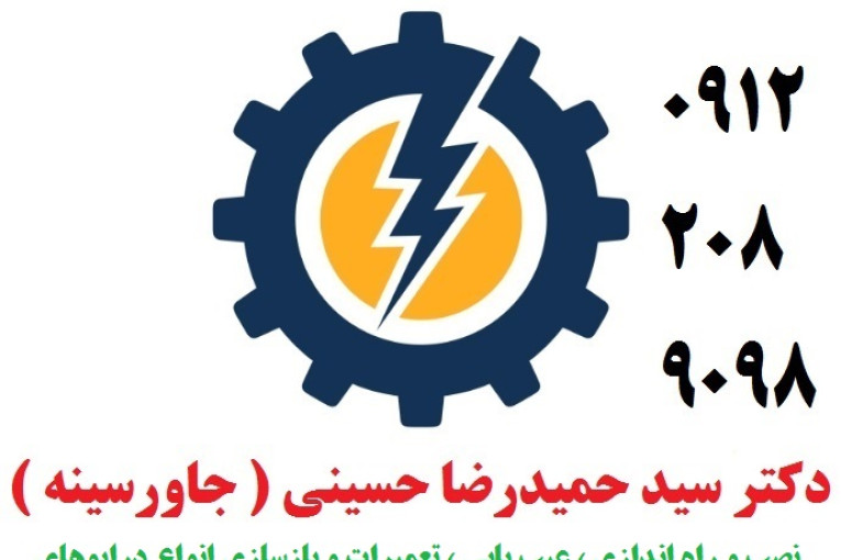 نصب و راه اندازی ، عیب یابی ، تعمیرات و بازسازی انواع درایوهای AC   و DC  جهت شرکتهای فولاد – سیمان - نفتی