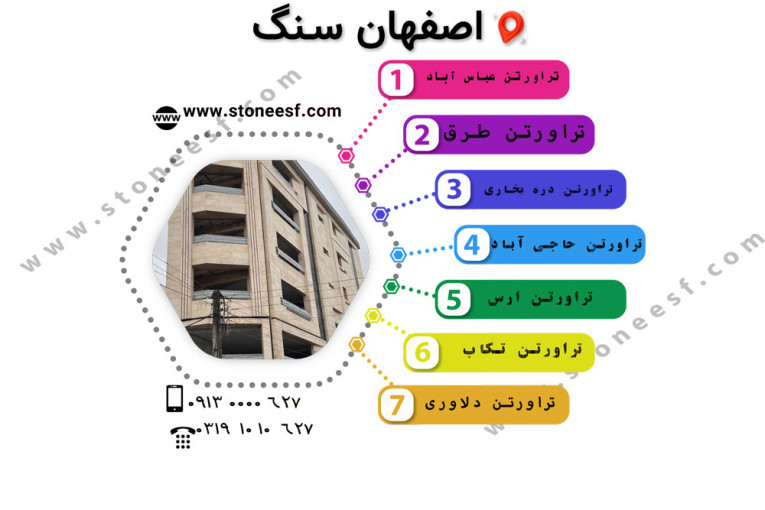 سنگ نما تو از اصفهان سنگ اقساطی بخر