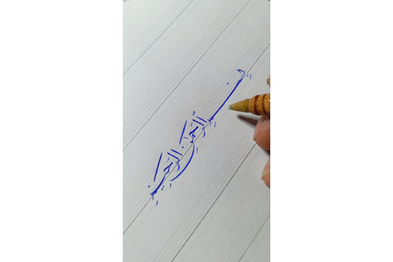 آموزشگاه خوشنویسی خطاطیست: آموزش خوشنویسی و خطاطی به سادگی