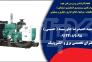 انجام کارشناسی و بررسی فنی جهت تهیه و تامین سیستم برق اضطراری  ( ژنراتور )  جهت کارخانجات ، شرکتها ، اماکن اداری ، تجاری و مسکونی>