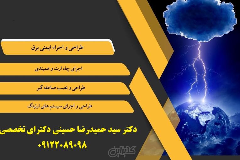 بازرسی و تست سیستم های ایمنی برق و ارتینگ و صدور گواهی اداره کار