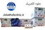 رکتیفایر پالسی یا ترانس ابکاری جلوه الکتریک>