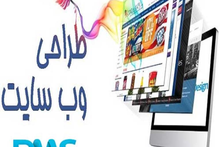 طراحی انواع وبسایت به صورت حرفه ای و قیمت مناسب