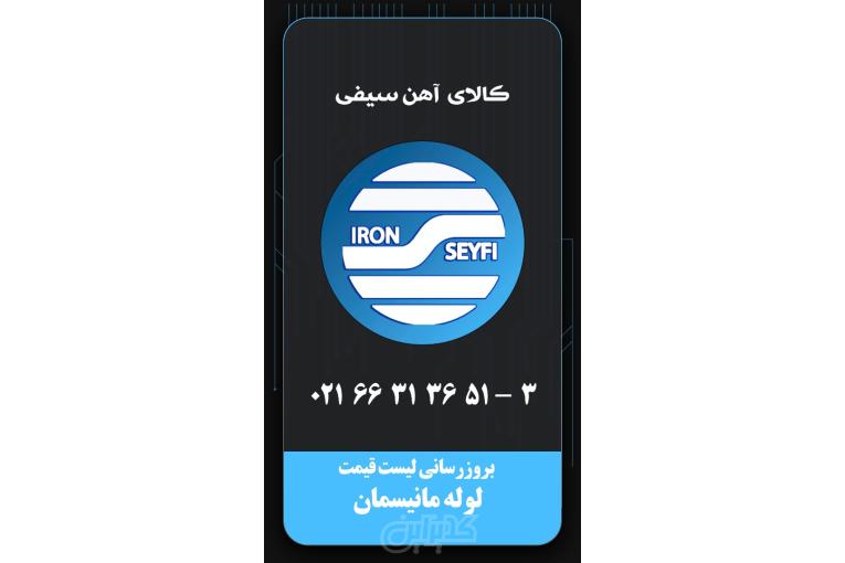 بورس لوله مانیسمان (بدون درز)