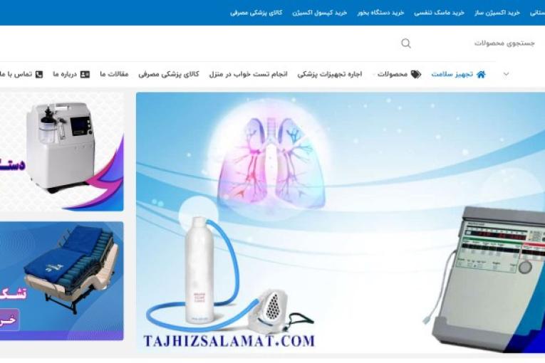  فروشگاه تجهیز سلامت