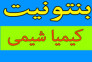 فروش بنتونیت