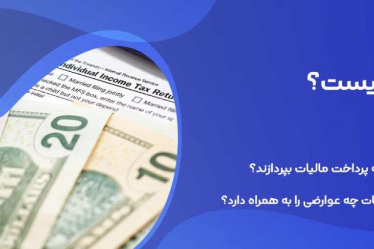خدمات مالیاتی در شهر قدس